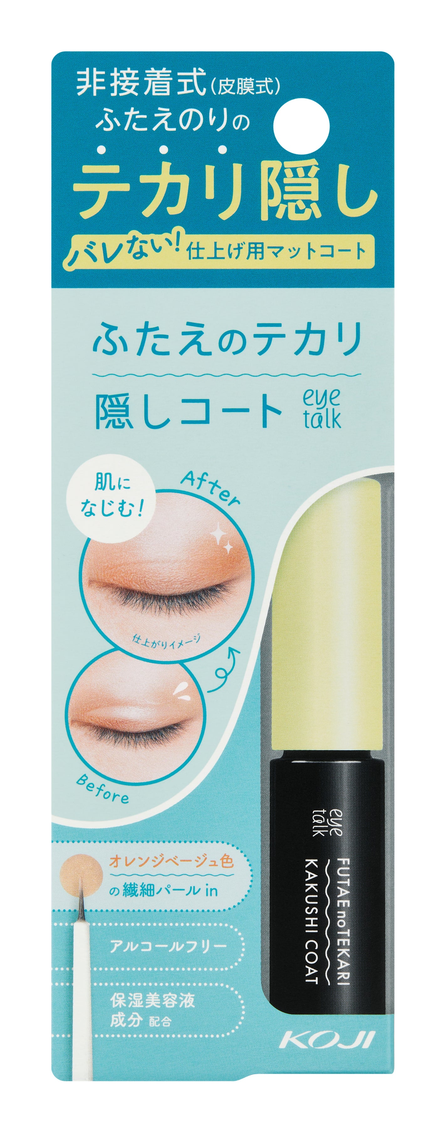 ふたえのテカリ隠しコート アイトーク