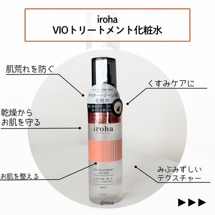 VIO TREATMENT LOTION/iroha INTIMATE CARE/デリケートゾーンケアを使ったクチコミ(3枚目)