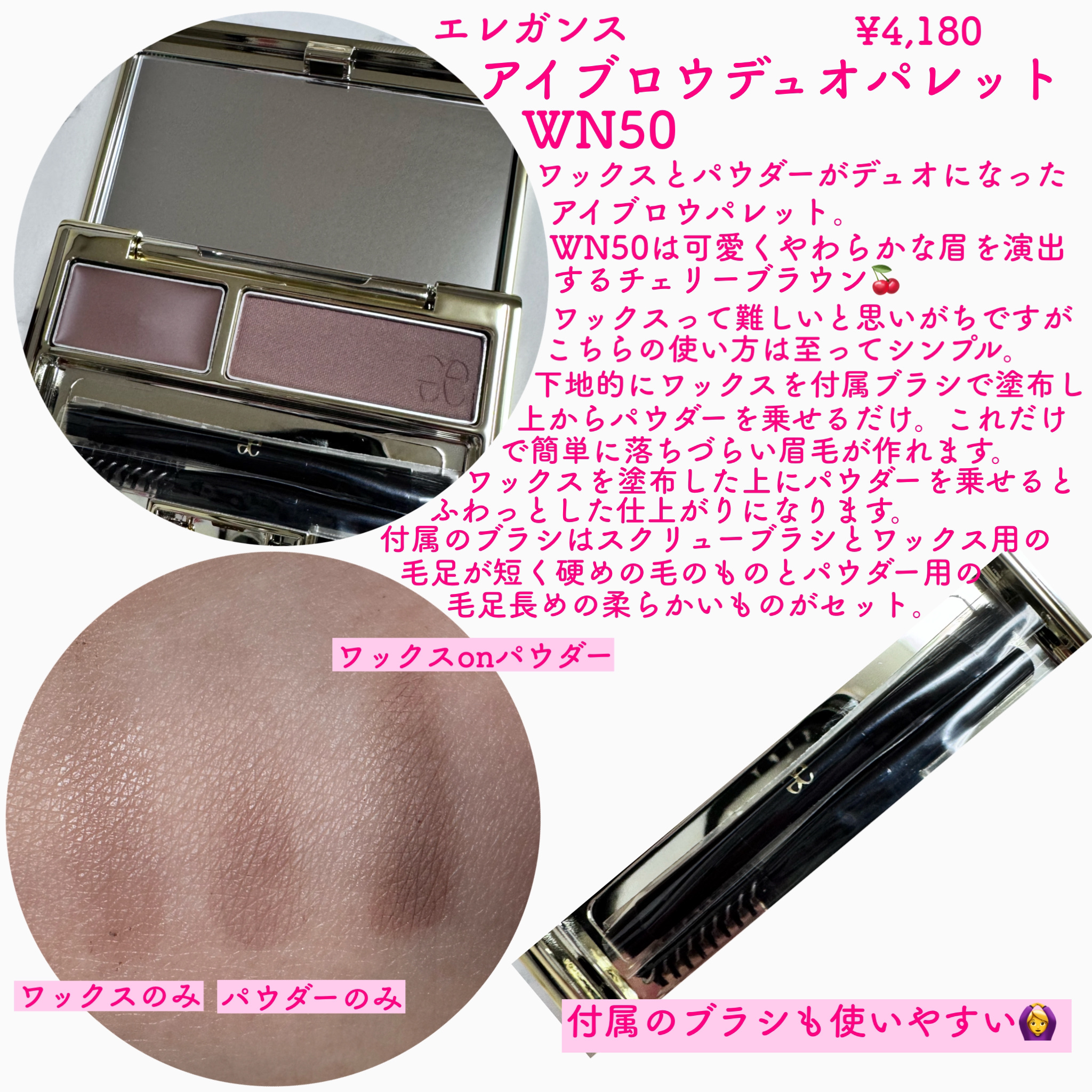 試してみた】アイブロウ デュオ パレット Eléganceの人気色