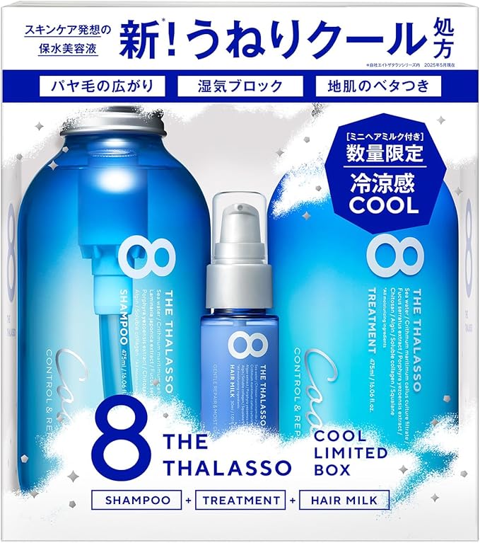 試してみた】エイトザタラソ コントロール＆リペア シャンプー＆ヘア