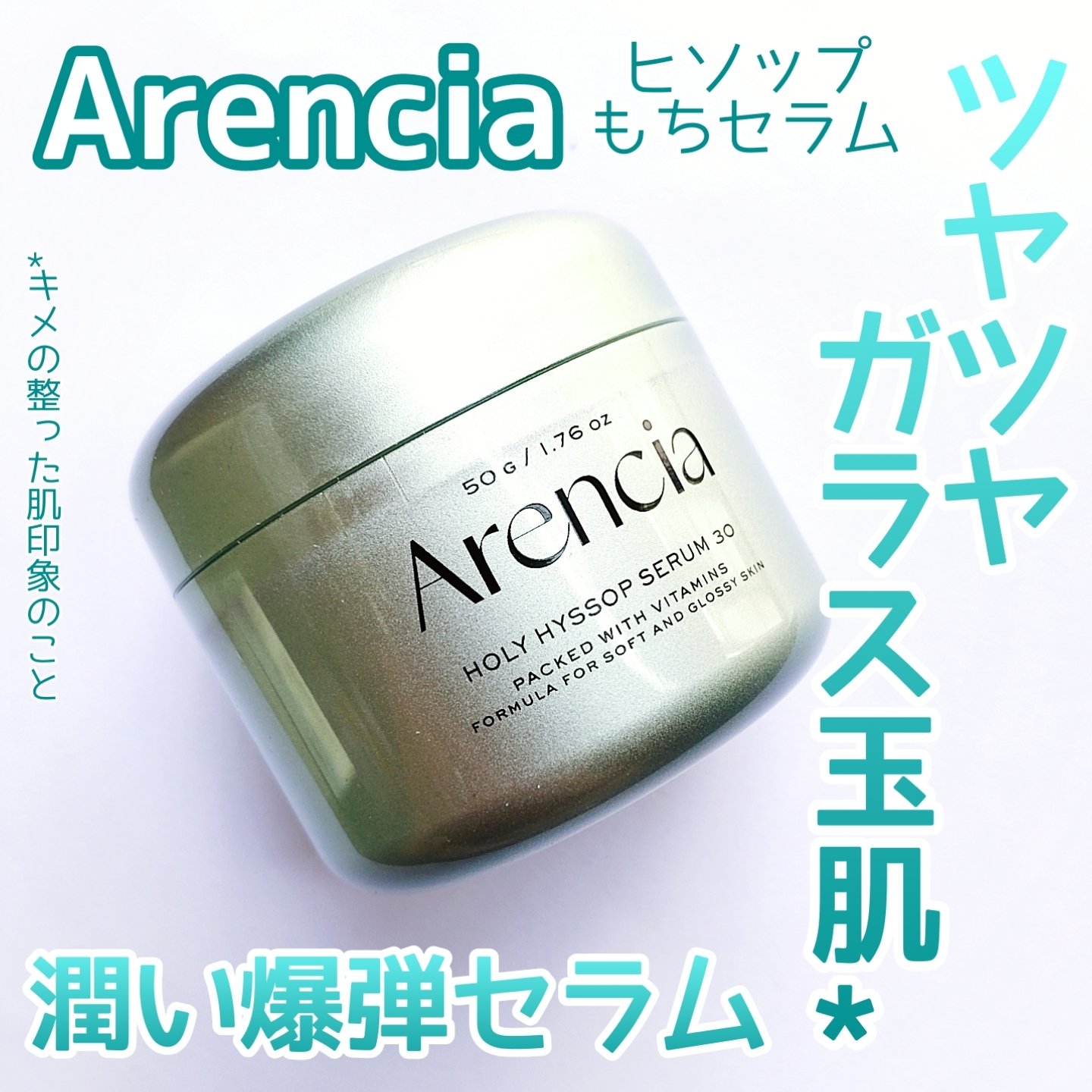 ホーリーヒソップ もちセラム/アレンシア/美容液を使ったクチコミ（1枚目）