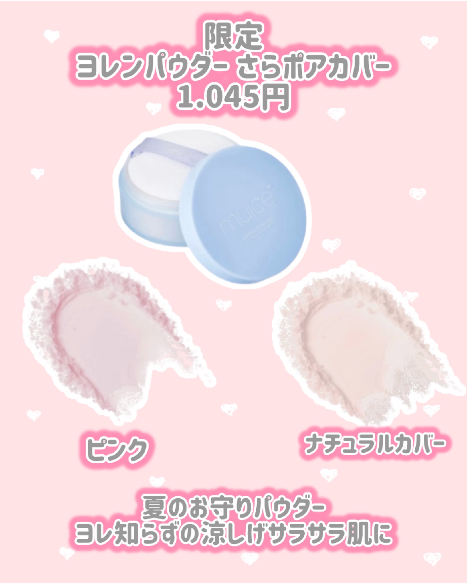 ヨレンパウダー さらポアカバー ナチュラルカバー(限定)/muice/ルースパウダーを使ったクチコミ（2枚目）