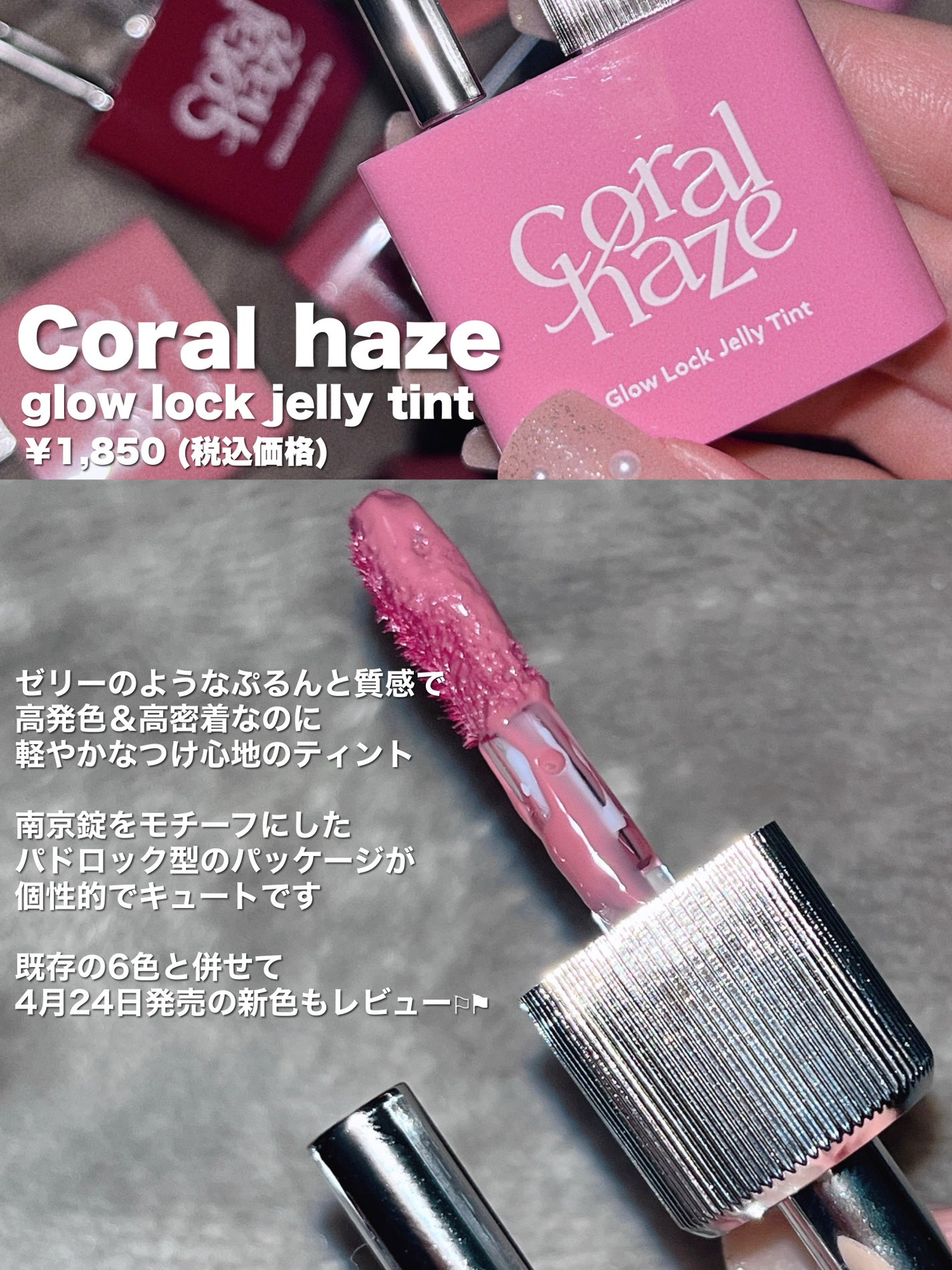 グロウロックゼリーティント/Coralhaze/リップティントを使ったクチコミ(2枚目)