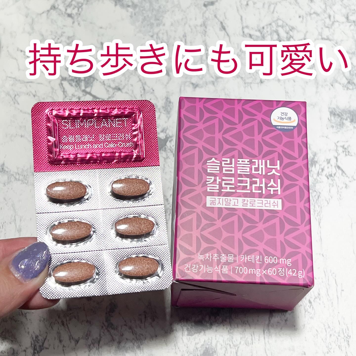 カロクラッシュ/スリムプラネット/ボディサプリメントを使ったクチコミ（2枚目）