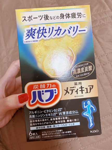 メディキュア 爽快リカバリー/バブ/炭酸系入浴剤を使ったクチコミ(1枚目)
