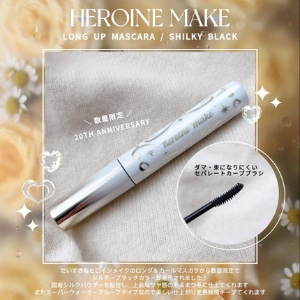 ヒロインメイク ロングUPマスカラ スーパーWP L25/ヒロインメイク/マスカラを使ったクチコミ(1枚目)