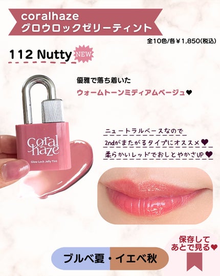 グロウロックゼリーティント/Coralhaze/リップティントを使ったクチコミ(5枚目)