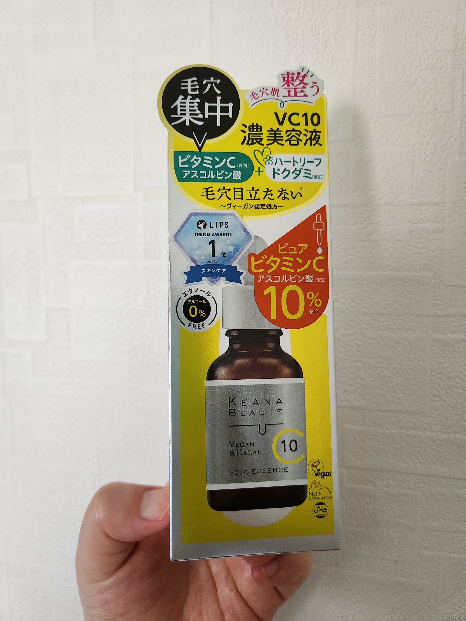 ケアナボーテ VC10 濃美容液/ケアナボーテ/美容液を使ったクチコミ（1枚目）