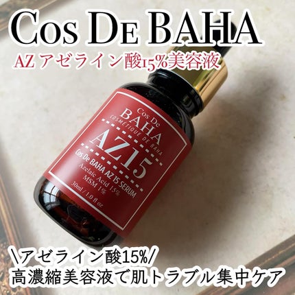 AZアゼライン酸15セラム/コスデバハ/美容液を使ったクチコミ(1枚目)