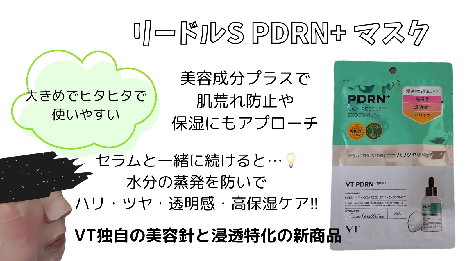 リードルS PDRN+ セラム/VT/美容液を使ったクチコミ（3枚目）
