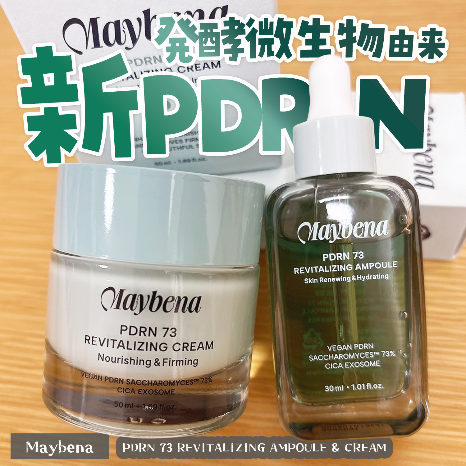 PDRN 73 リバイタライジング アンプル/MAYBENA/美容液を使ったクチコミ（1枚目）