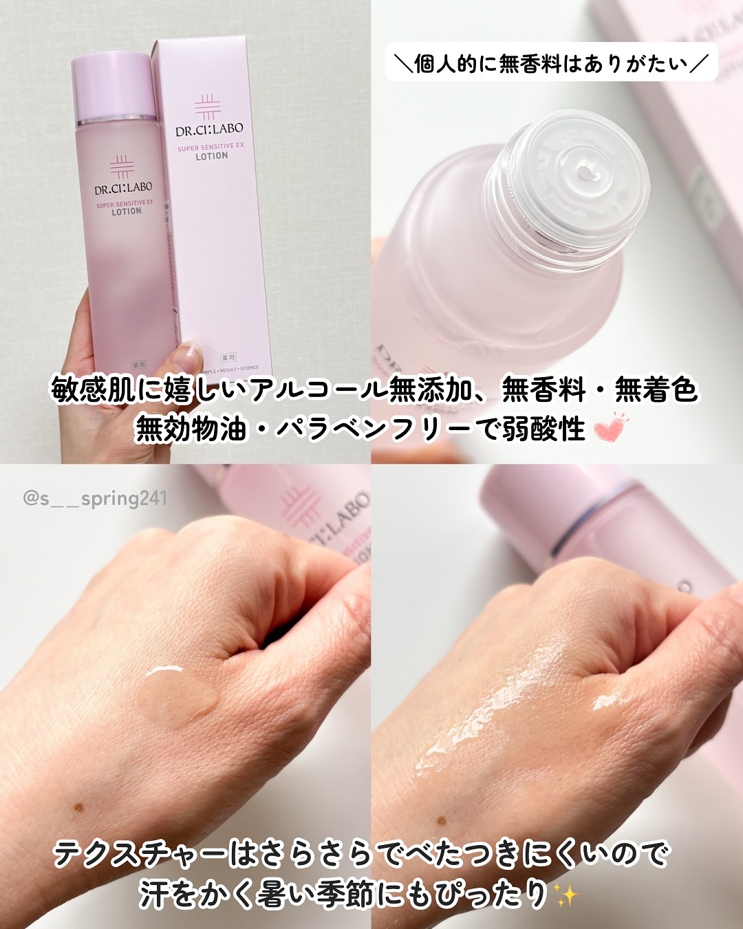 薬用ローション センシティブEX/ドクターシーラボⓇ/化粧水を使ったクチコミ（3枚目）