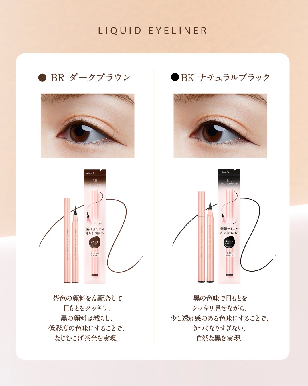 リキッドアイライナー ex/パラドゥ/リキッドアイライナーを使ったクチコミ(4枚目)