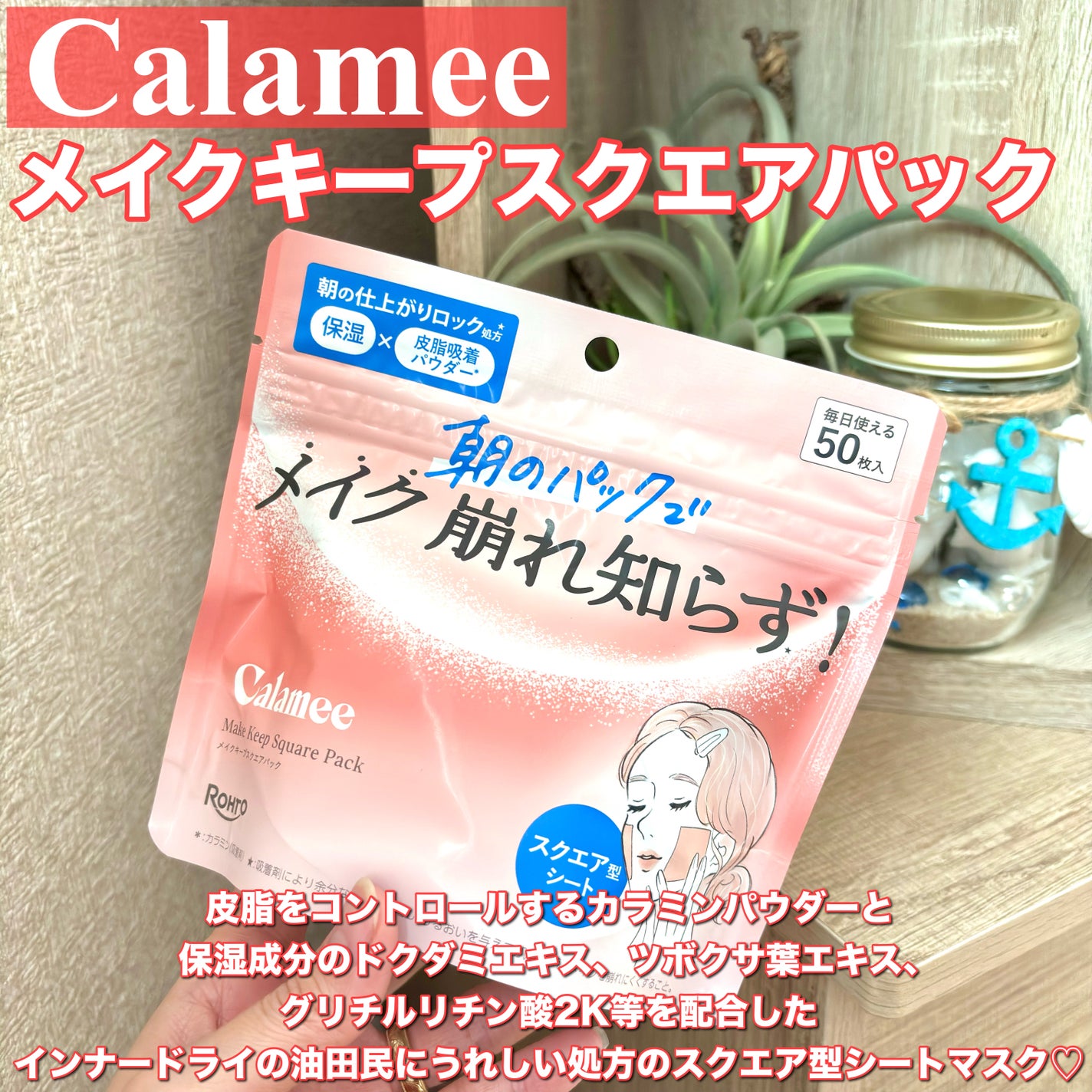 Calamee ã¡ã€ã¯ããŒãã¹ã¯ãšã¢ããã¯/Calamee/ã·ãŒããã¹ã¯ã»ããã¯ã䜿ã£ãã¯ãã³ãïŒ2æç®ïŒ