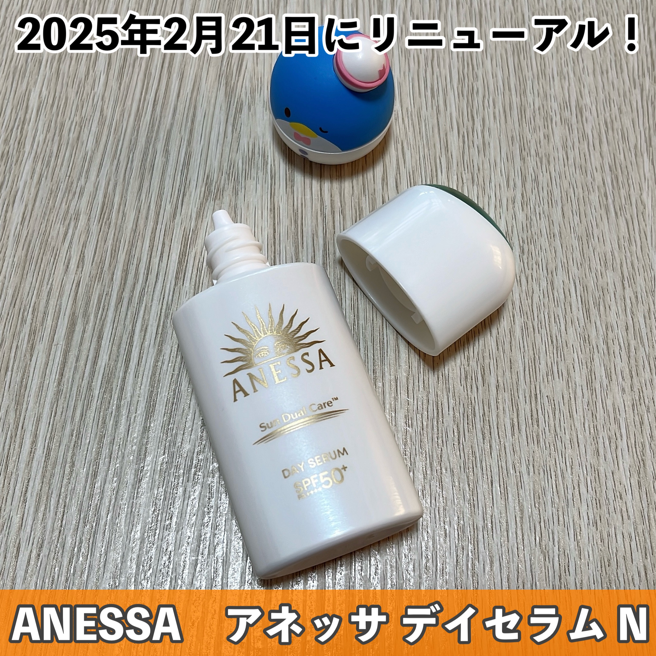 アネッサ　デイセラム　N/アネッサ/化粧下地を使ったクチコミ（2枚目）