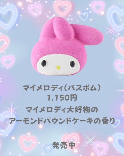 ハローキティ(バスボム)/ラッシュ/炭酸系入浴剤を使ったクチコミ(3枚目)