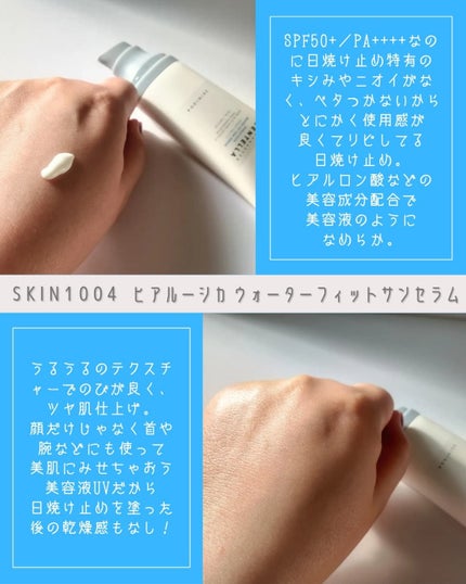 ヒアルーシカ ウォーターフィット サンセラム/SKIN1004/日焼け止めローションを使ったクチコミ(2枚目)