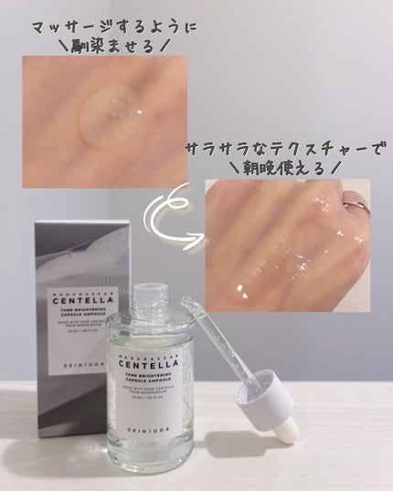 トーンブライトニング カプセルアンプル/SKIN1004/美容液を使ったクチコミ(4枚目)