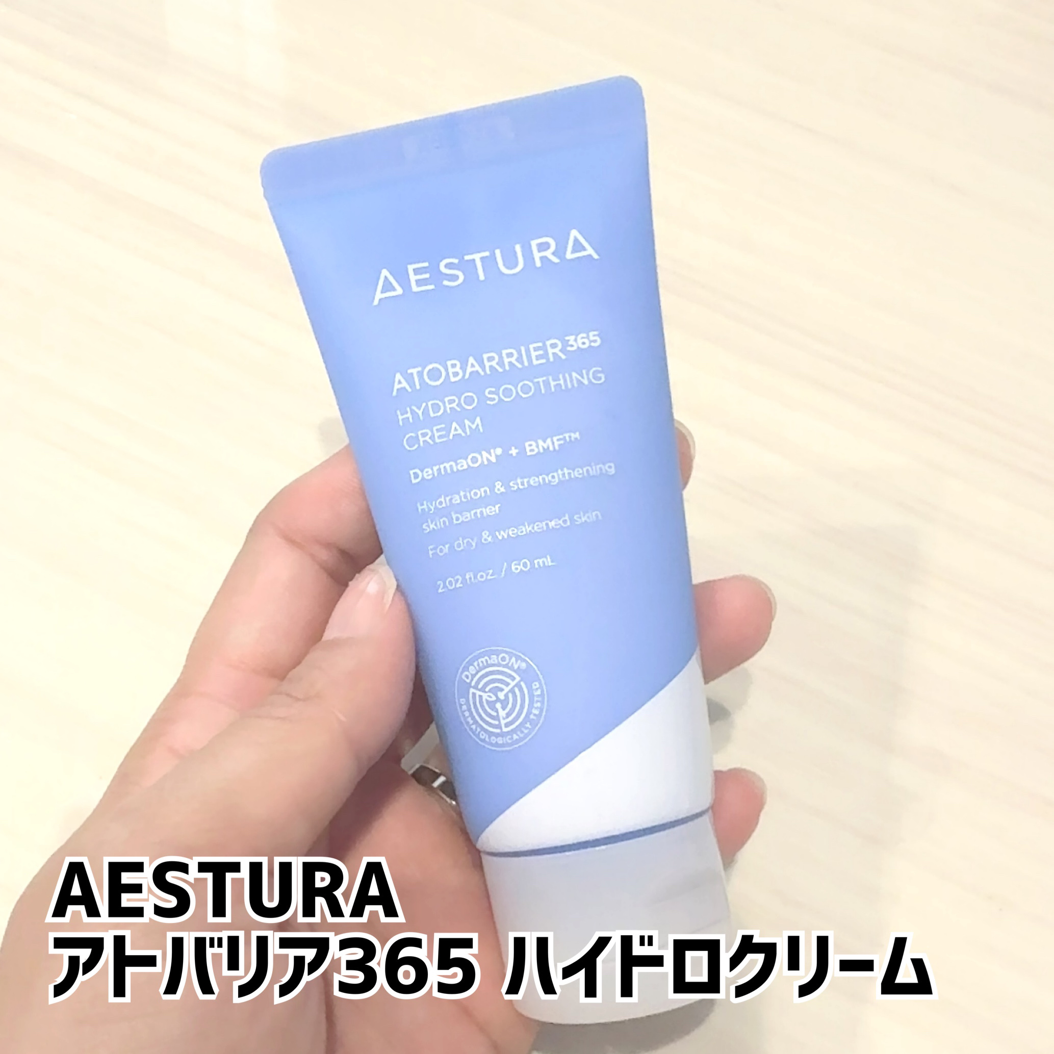 アトバリア365 ハイドロクリーム /AESTURA/フェイスクリームを使ったクチコミ（1枚目）