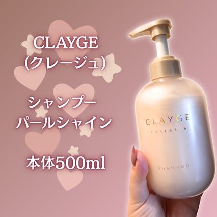 シャンプー/トリートメント パールシャイン(PS)/CLAYGE/市販シャンプーを使ったクチコミ(2枚目)