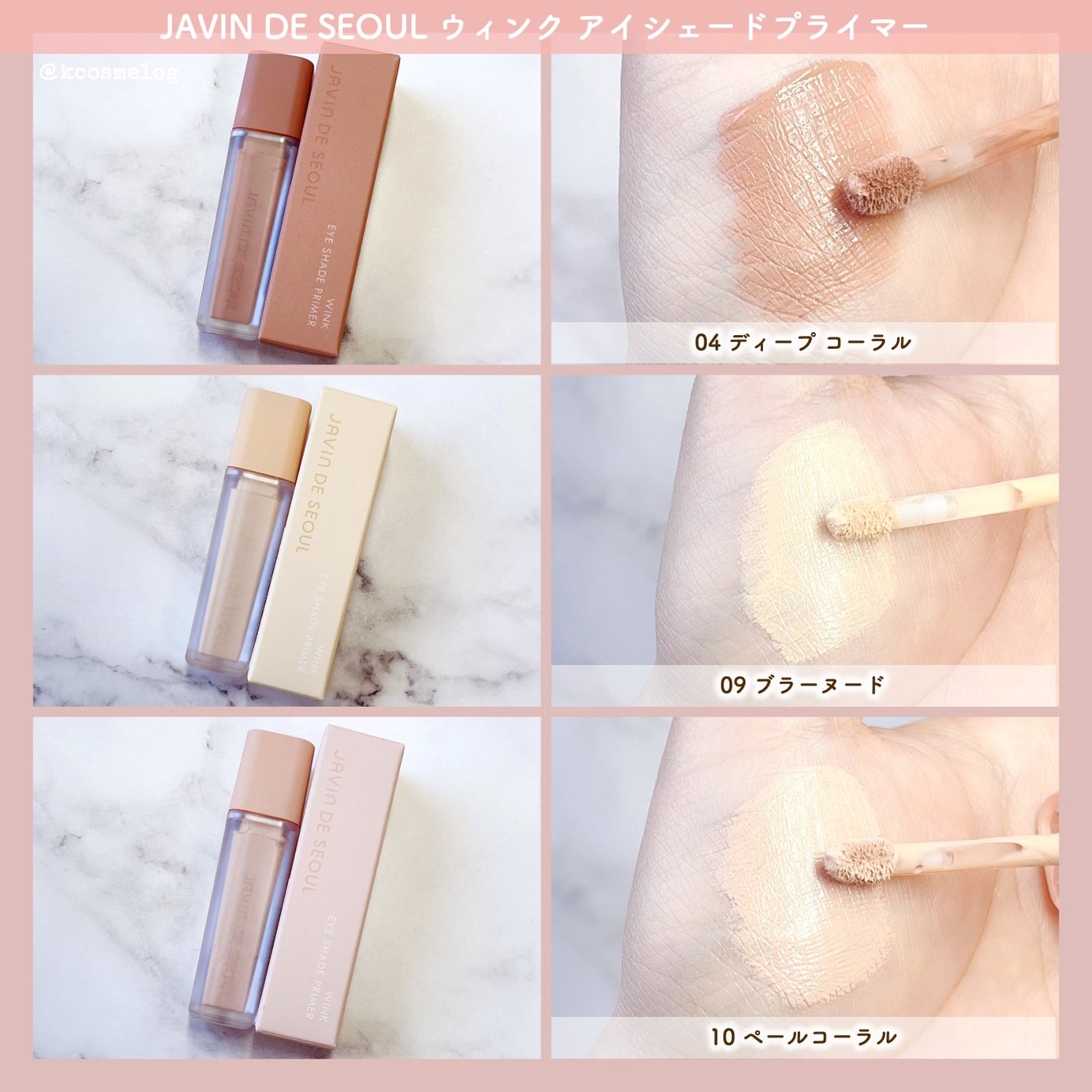 ウインク アイ シェード プライマー/Javin De Seoul/リキッドアイシャドウを使ったクチコミ(3枚目)