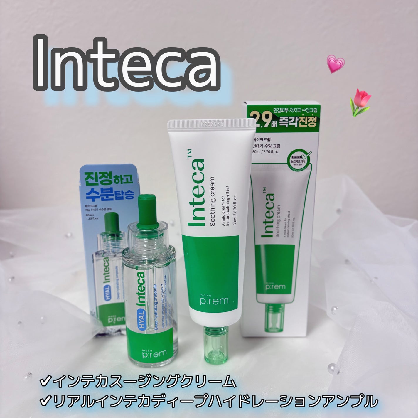 インテカ スージングクリーム/make prem/フェイスクリームを使ったクチコミ(1枚目)