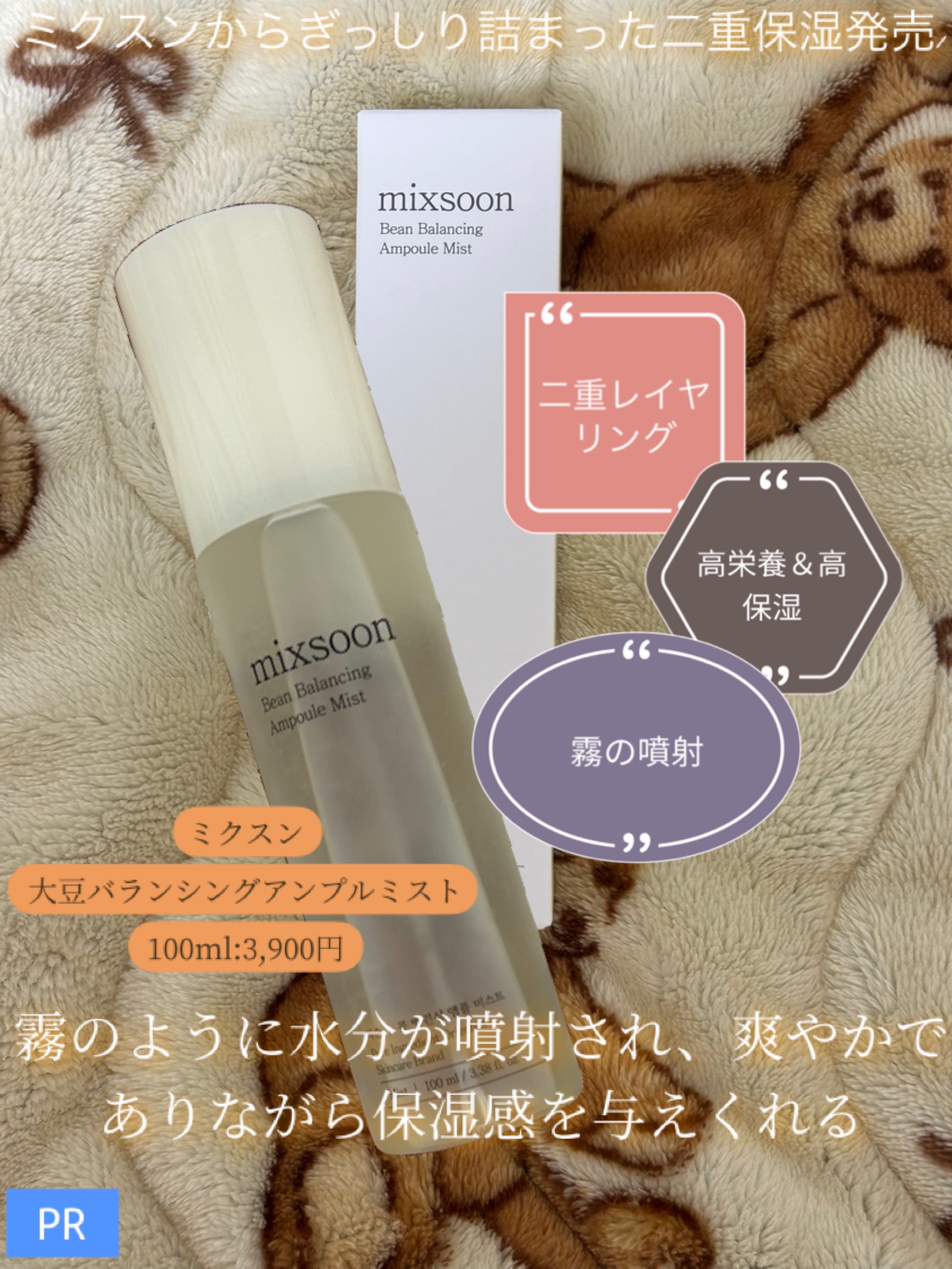大豆バランシングアンプルミスト/mixsoon/ミスト状化粧水を使ったクチコミ（2枚目）