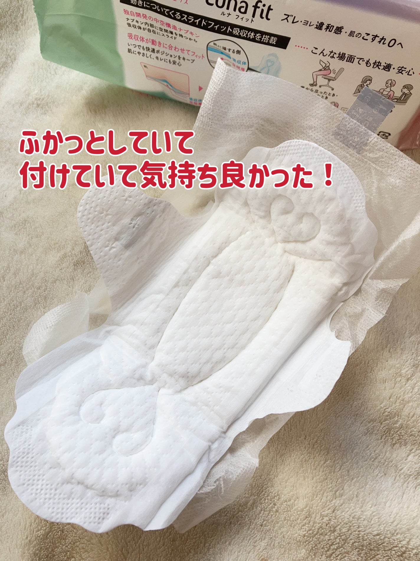 エリス 素肌のきもち ルナフィット ふんわりタイプ/エリス/ナプキンを使ったクチコミ(2枚目)