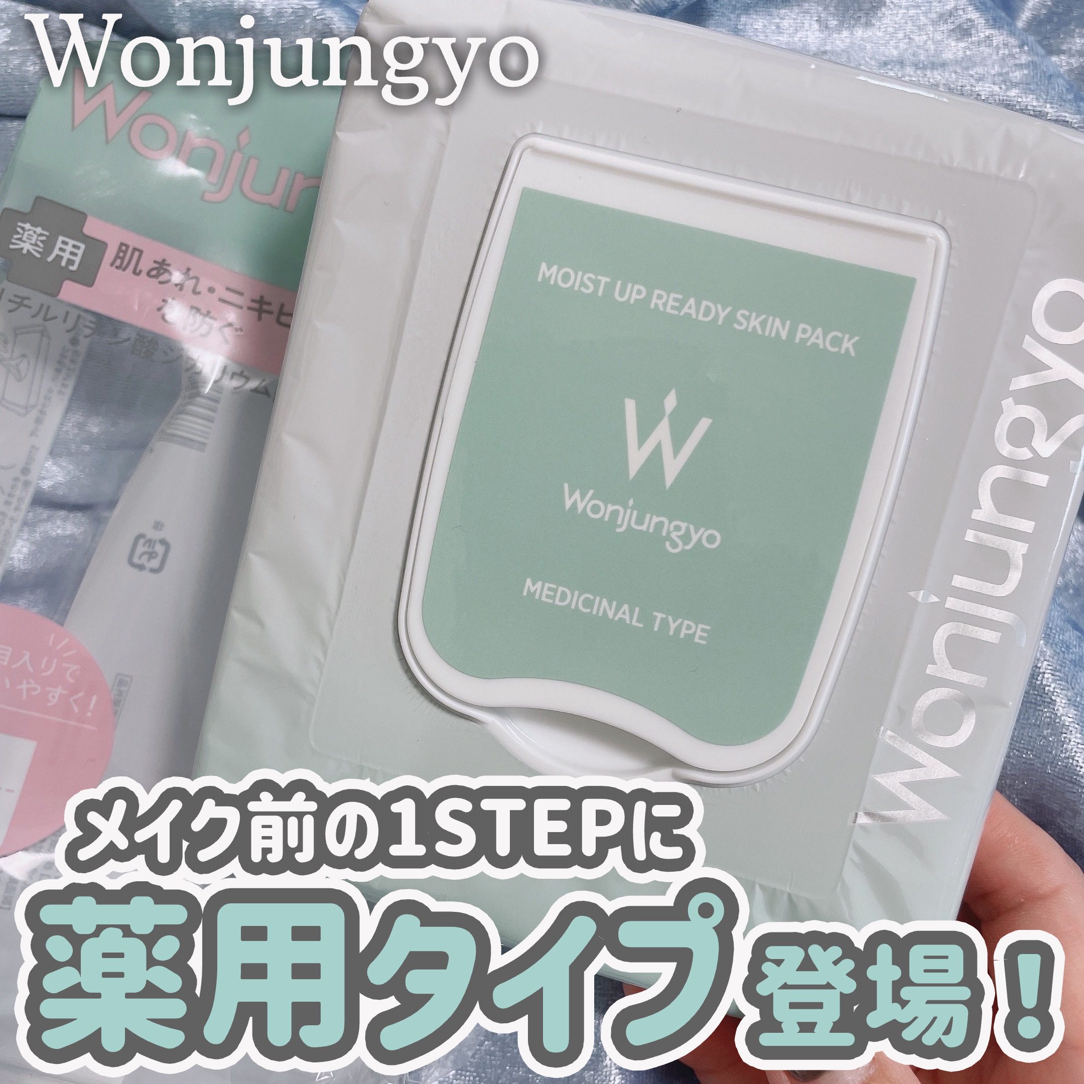 薬用モイストアップレディスキンパック【医薬部外品】/Wonjungyo/シートマスク・パックを使ったクチコミ（1枚目）