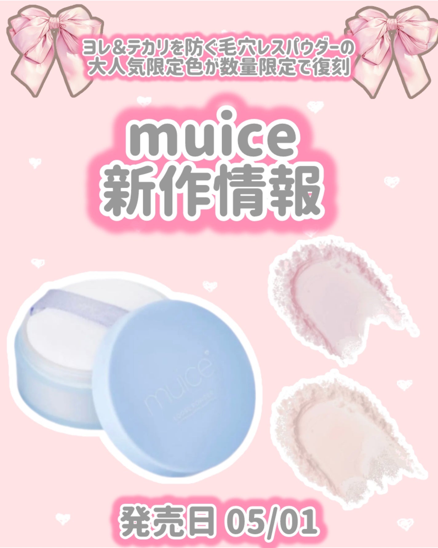 ヨレンパウダー さらポアカバー/muice/ルースパウダーを使ったクチコミ(1枚目)