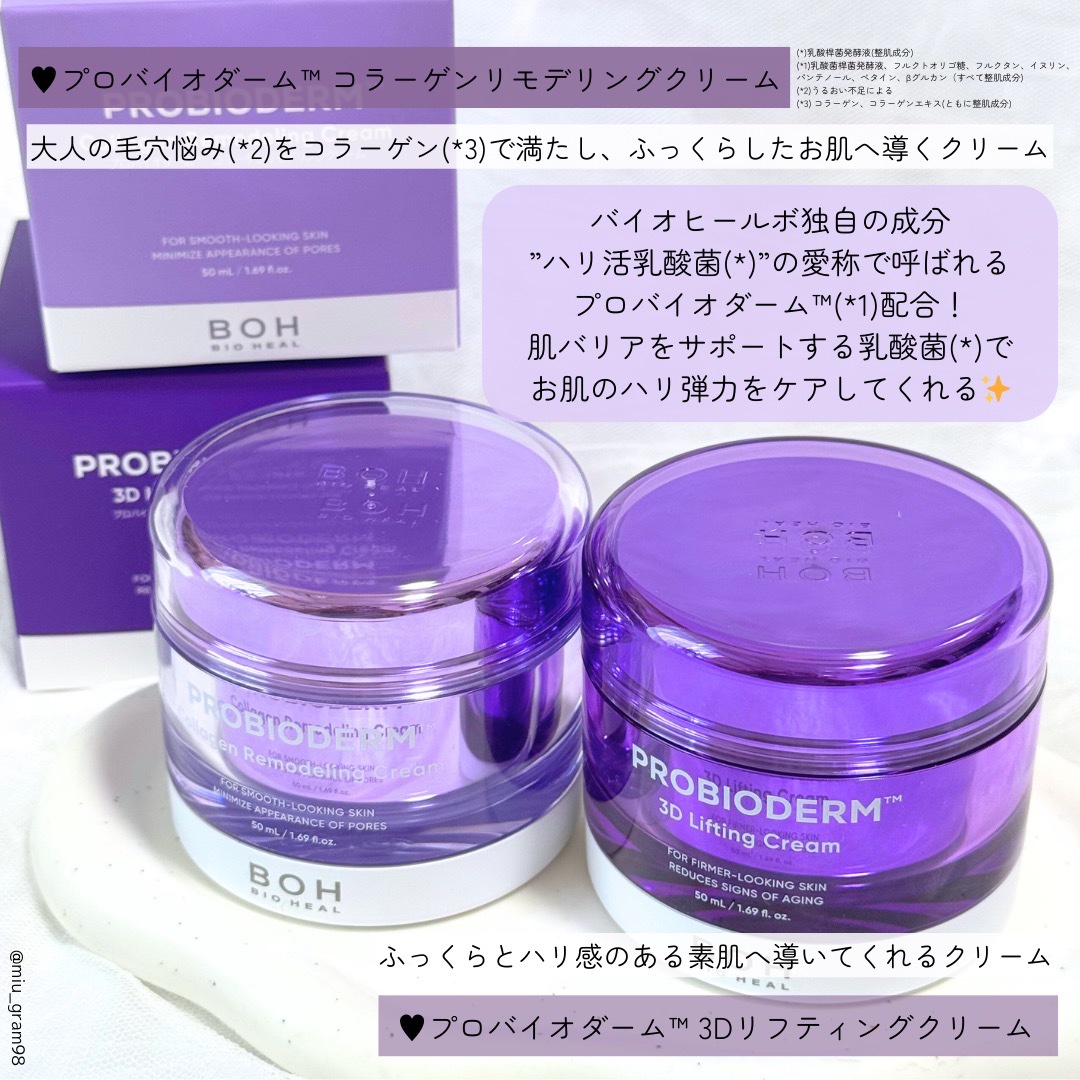 バイオヒールボ プロバイオダーム 3Dリフティングクリーム/BIOHEAL BOH/フェイスクリームを使ったクチコミ（2枚目）