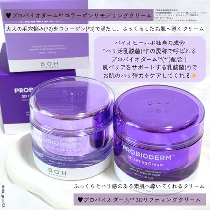 バイオヒールボ プロバイオダーム 3Dリフティングクリーム/BIOHEAL BOH/フェイスクリームを使ったクチコミ(2枚目)
