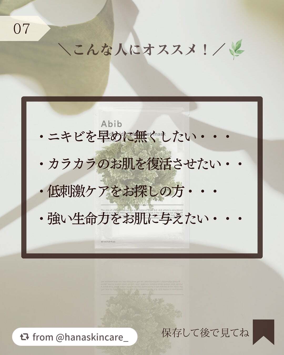 弱酸性PHシートマスク 復活草フィット/Abib /シートマスク・パックを使ったクチコミ(8枚目)