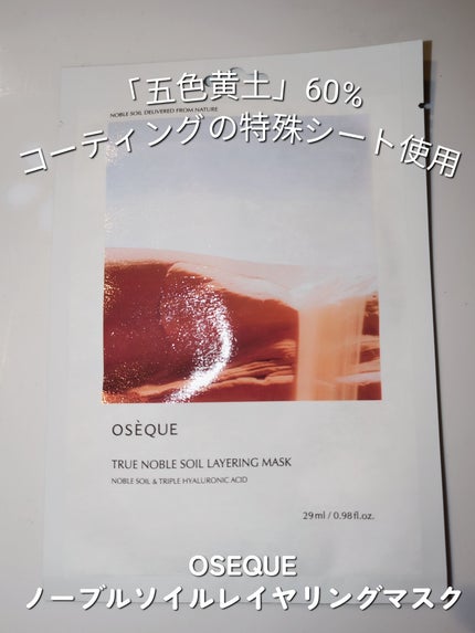 OSEQUE NOBLE SOIL LAYERING MASK/OSEQUE/シートマスク・パックを使ったクチコミ(4枚目)
