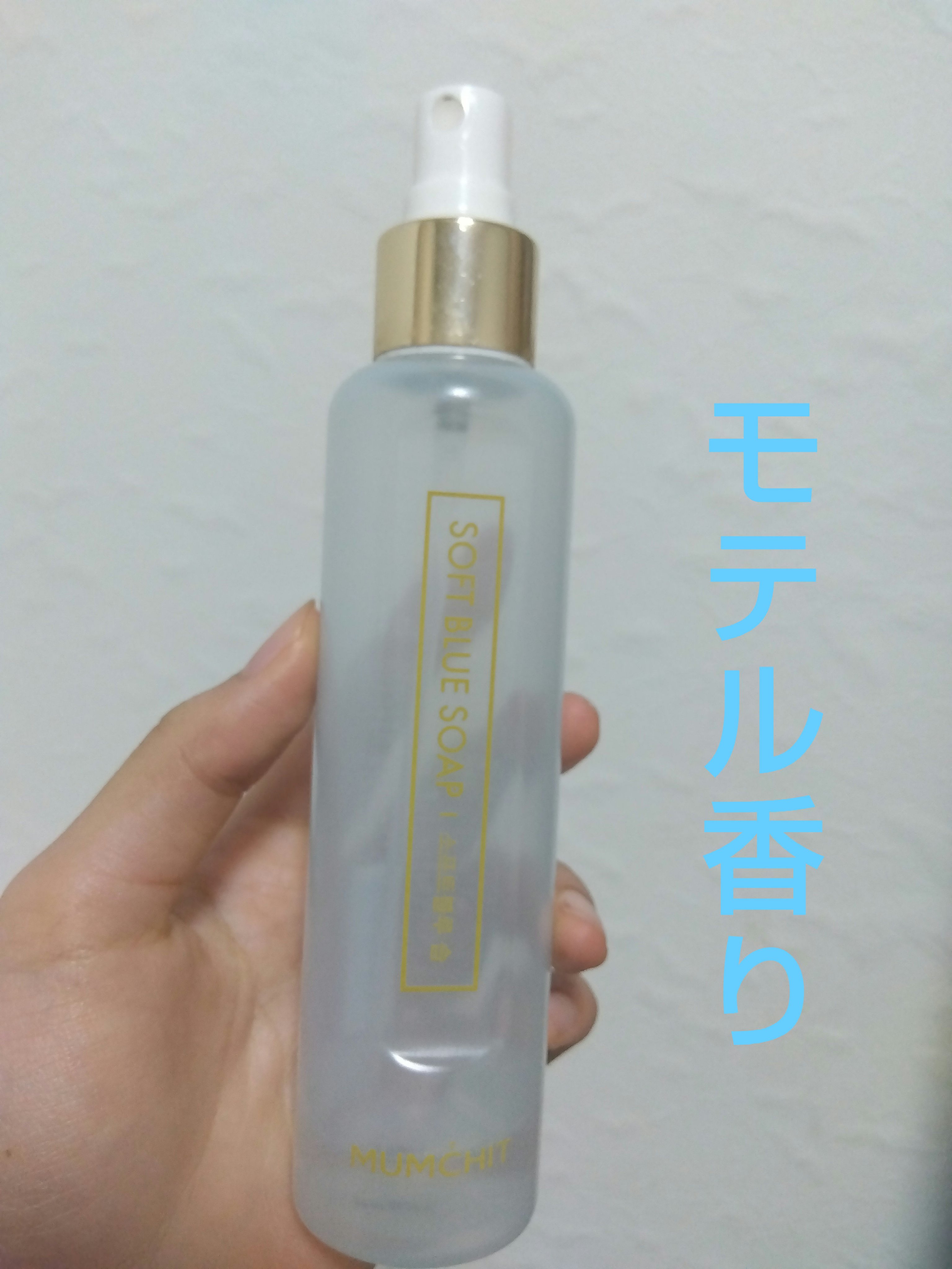 パフュームヘア＆ボディミスト ソフトブルーソープ/MUMCHIT/香水(その他)を使ったクチコミ（1枚目）