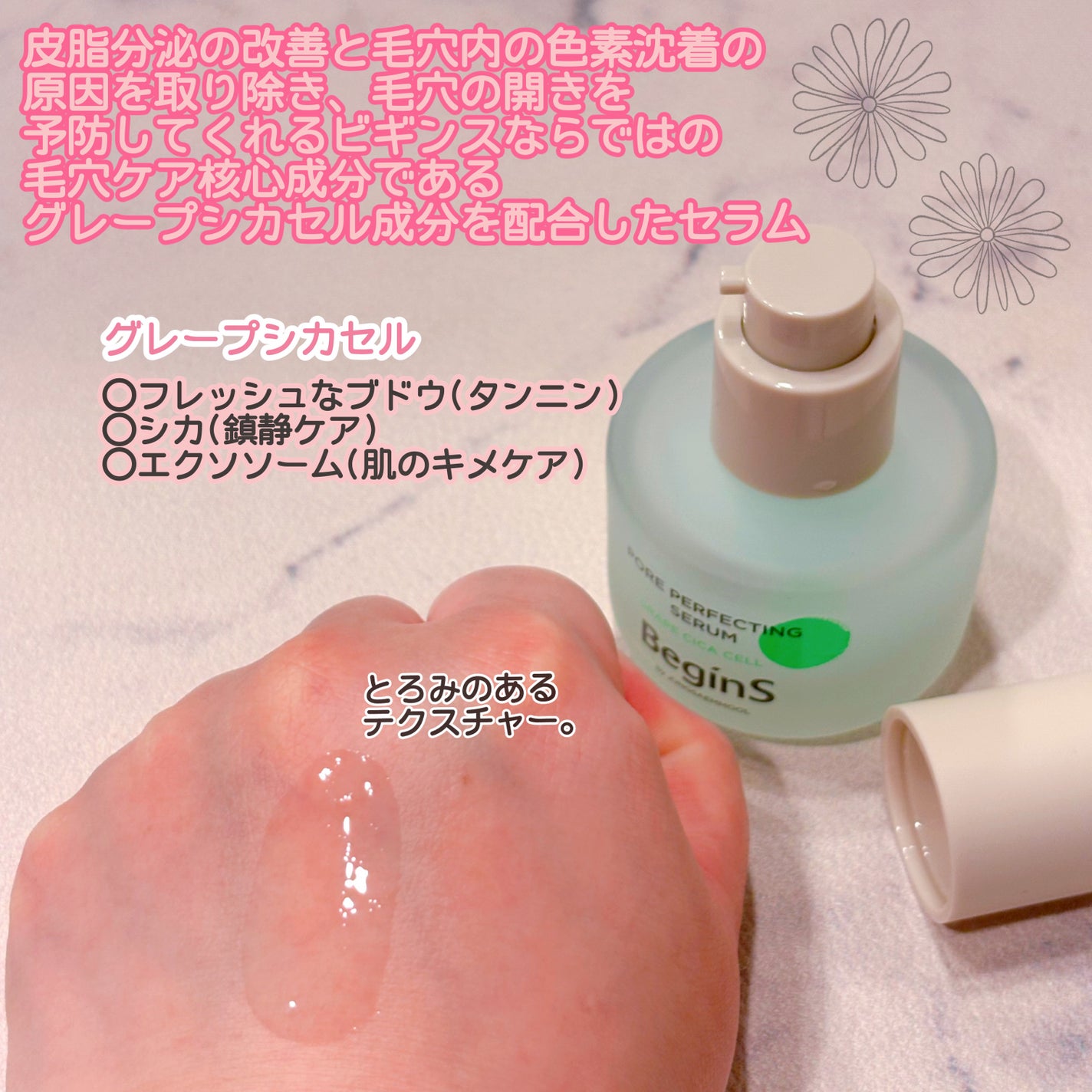 Pore Perfecting Serum/BeginS by JUNGSAEMMOOL/美容液を使ったクチコミ(2枚目)