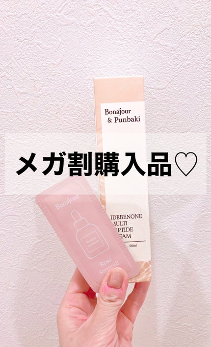 イデベノンマルチペプチドクリーム/Bonajour/フェイスクリームを使ったクチコミ(1枚目)