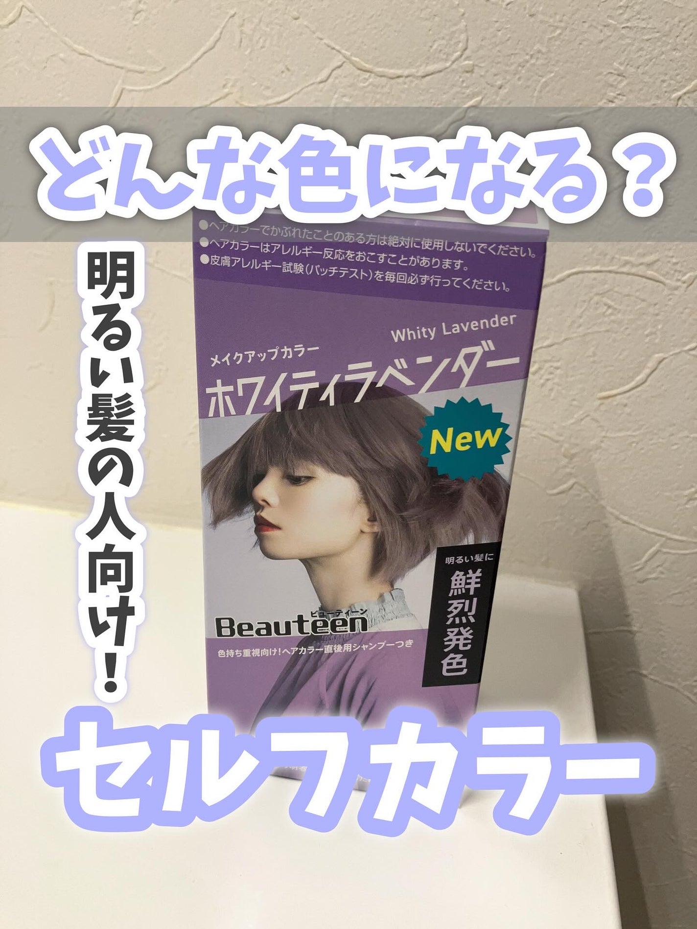 メイクアップカラー/ビューティーン/ヘアカラーを使ったクチコミ(1枚目)