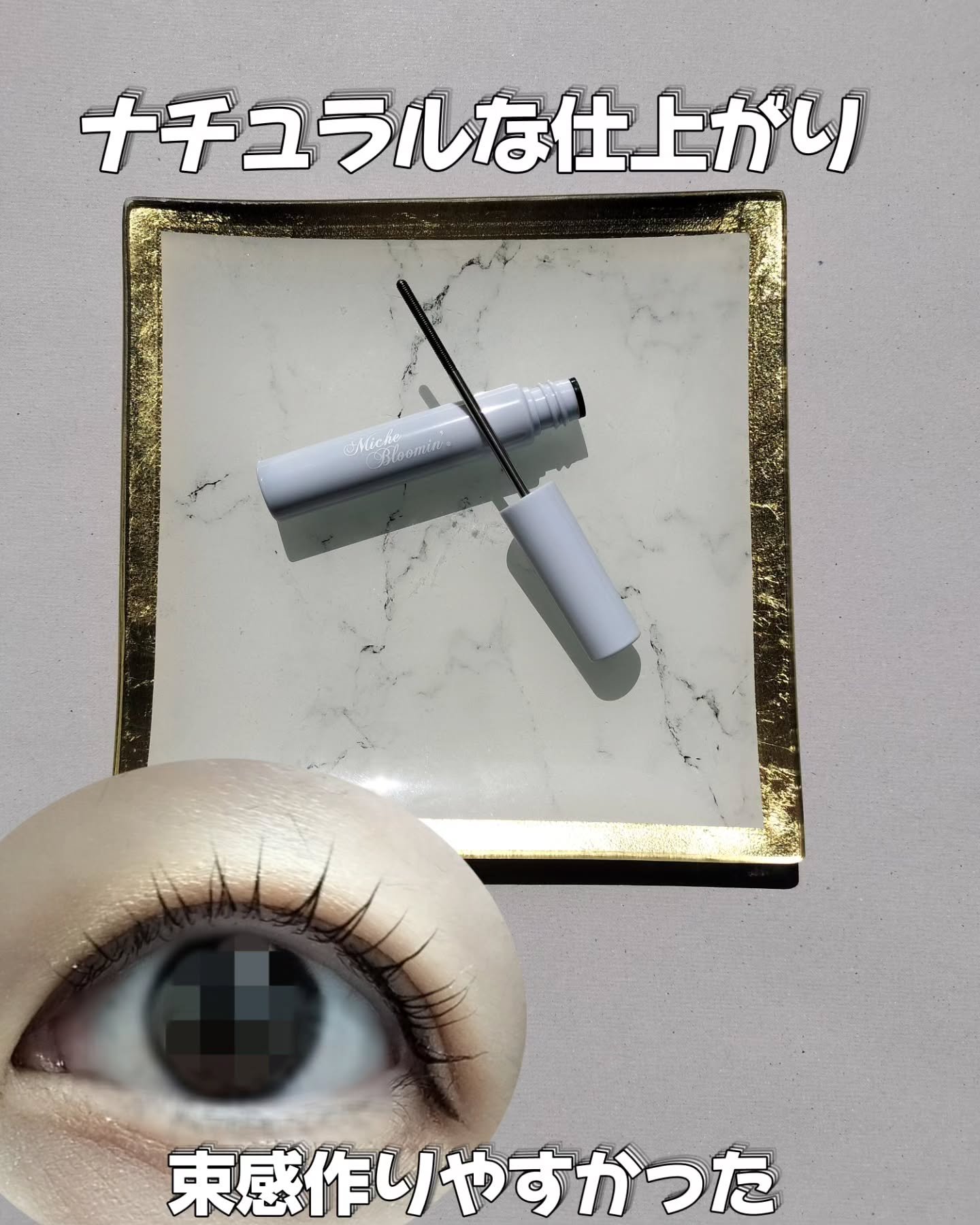 ミッシュブルーミン アイラッシュ インフィニティライン/ミッシュブルーミン/つけまつげを使ったクチコミ（3枚目）