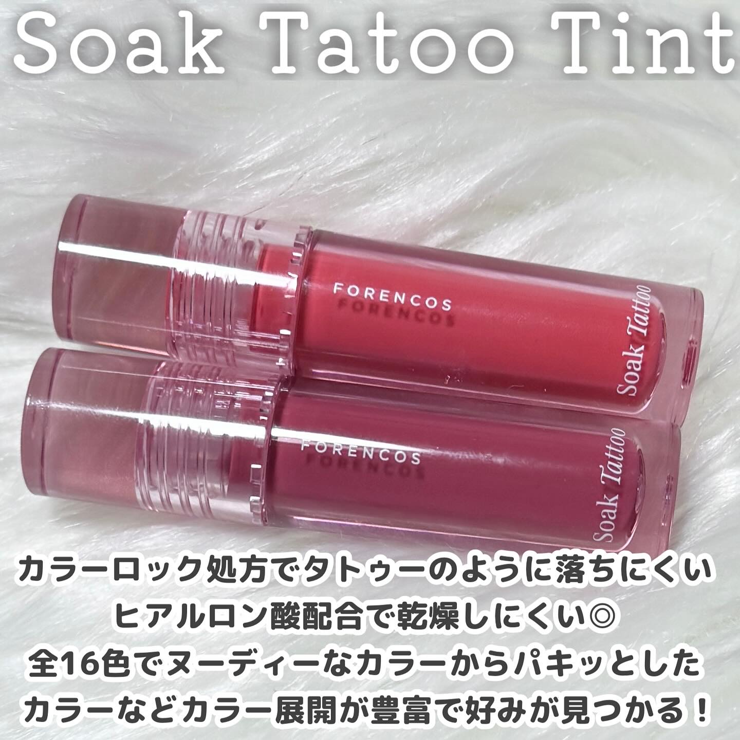Soak Tattoo Tint/フォレンコス/リップグロスを使ったクチコミ（2枚目）