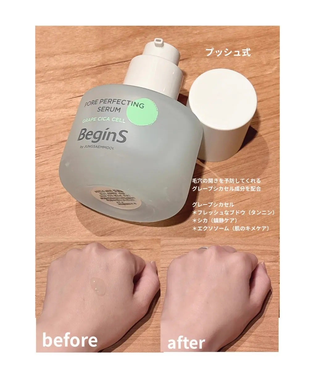 Pore Perfecting Serum/BeginS by JUNGSAEMMOOL/美容液を使ったクチコミ(2枚目)