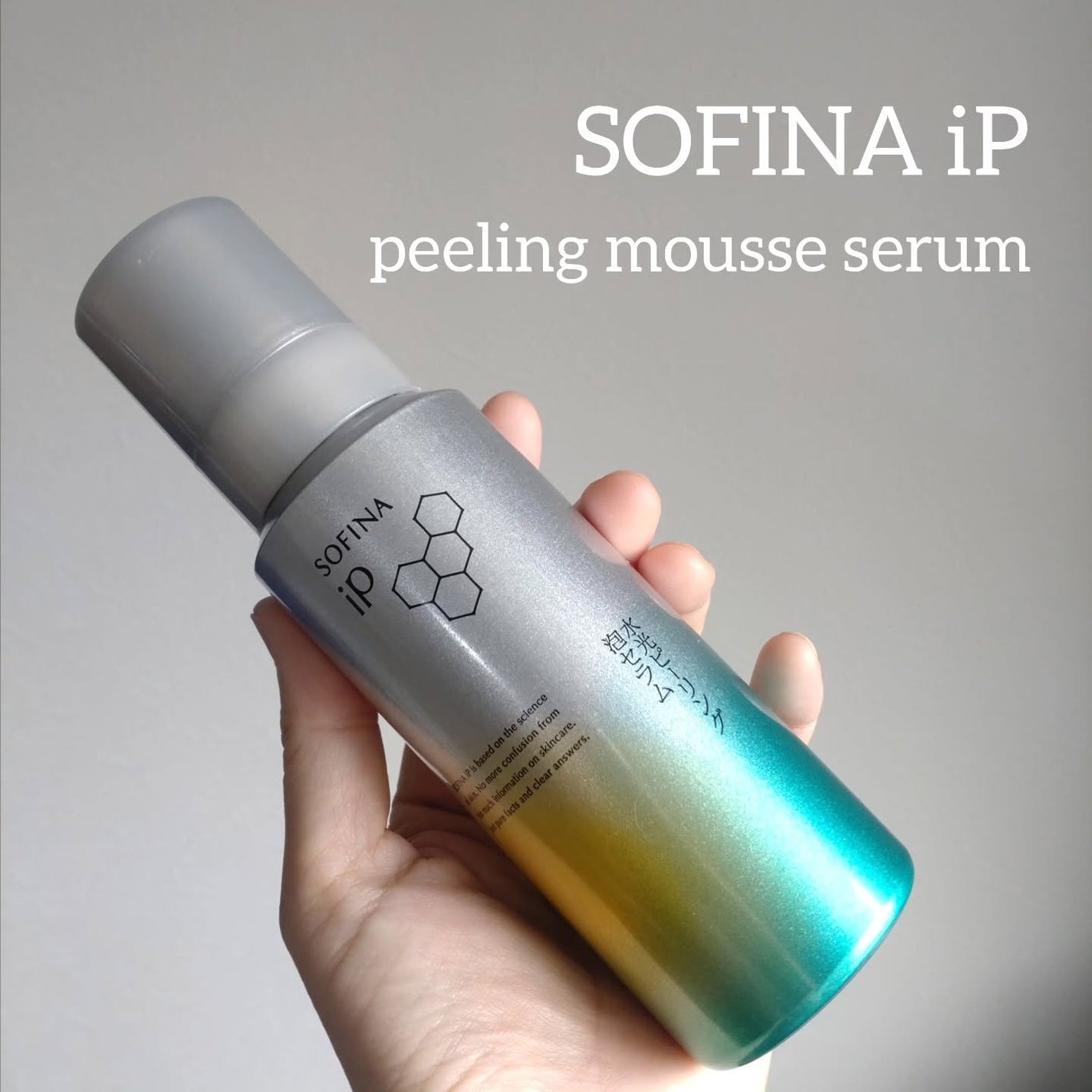 ソフィ-ナ iP 水光ピーリング泡セラム<ふきとり美容液>/SOFINA iP/美容液を使ったクチコミ(1枚目)