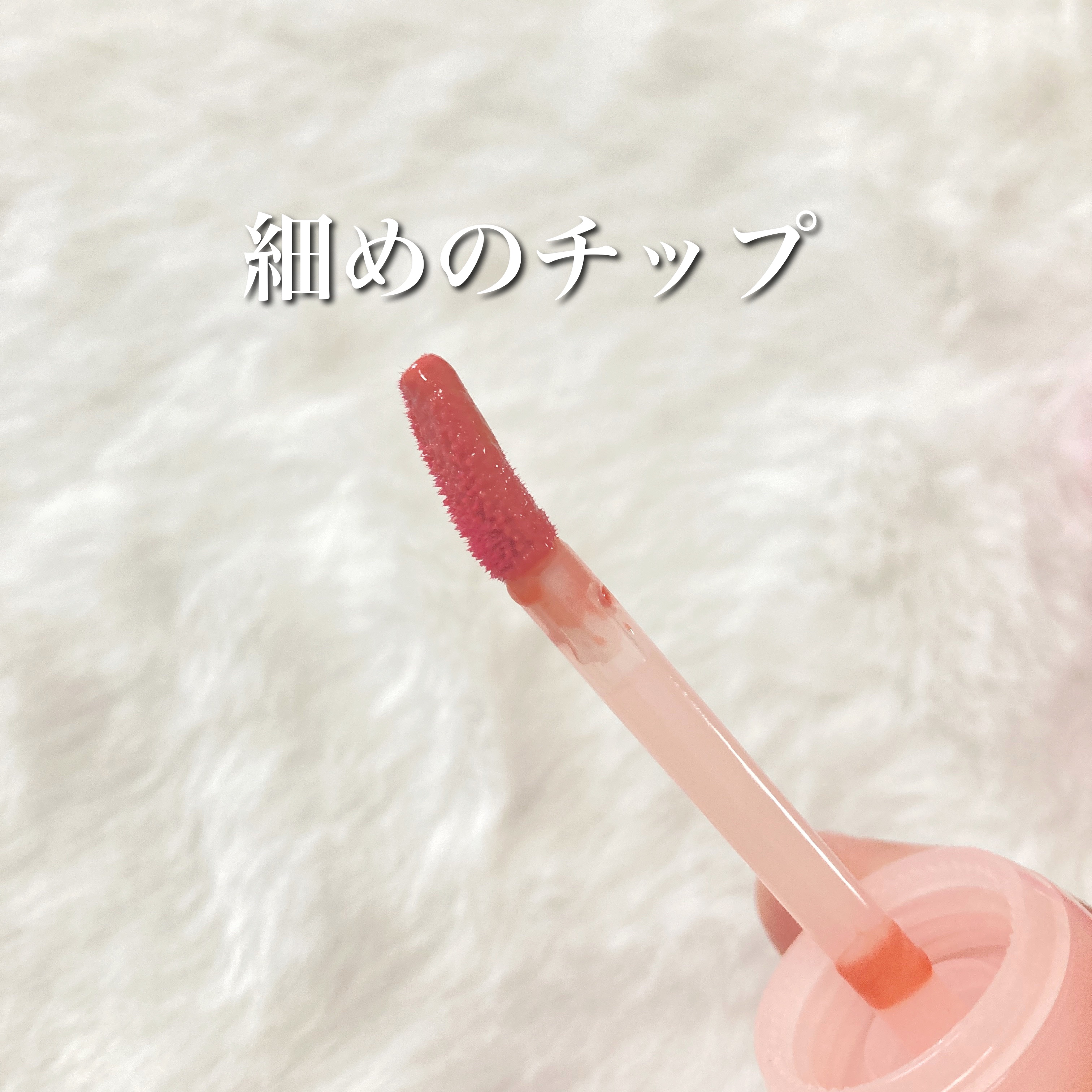 ジューシーデューイグロウティント 11 ピンクペタル/dasique/リップティントを使ったクチコミ（3枚目）