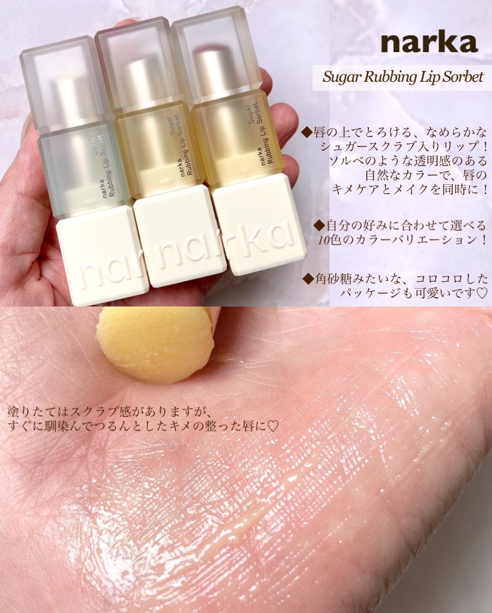 シュガーラビングリップソルベ/narka/リップスクラブを使ったクチコミ（2枚目）