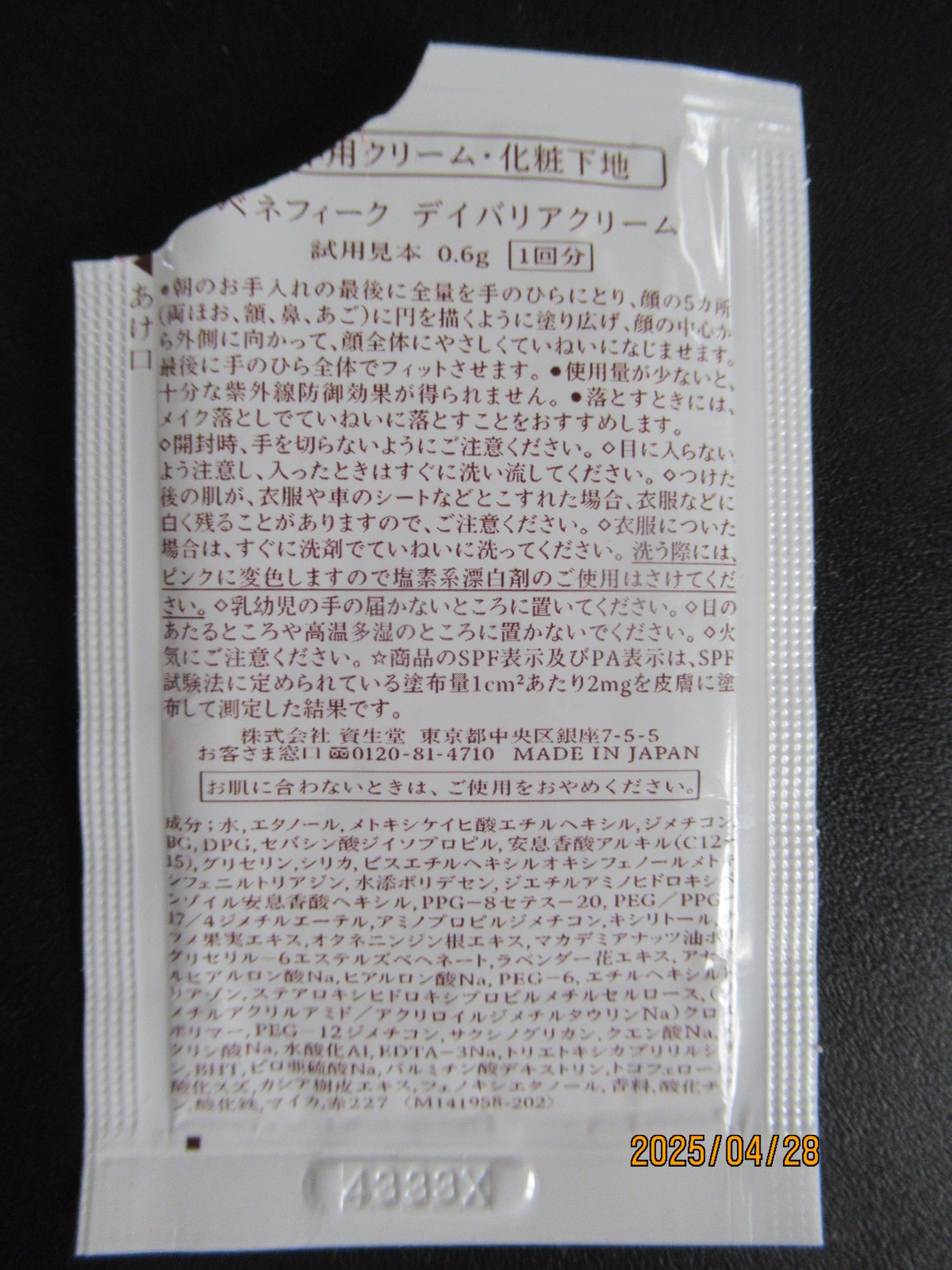 ベネフィーク デイバリアクリーム/BENEFIQUE/フェイスクリームを使ったクチコミ(4枚目)