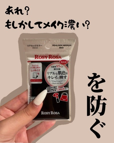 リアルックミラー/ロージーローザ/その他化粧小物を使ったクチコミ(1枚目)