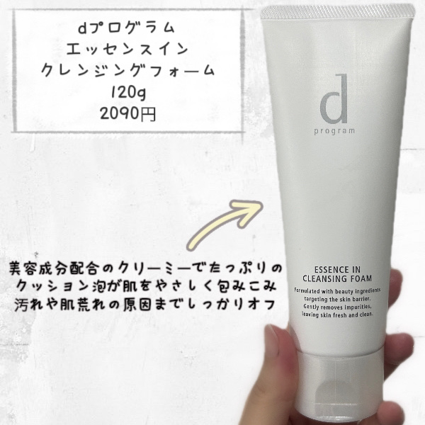 エッセンスイン クレンジングフォーム/d プログラム/洗顔フォームを使ったクチコミ（2枚目）