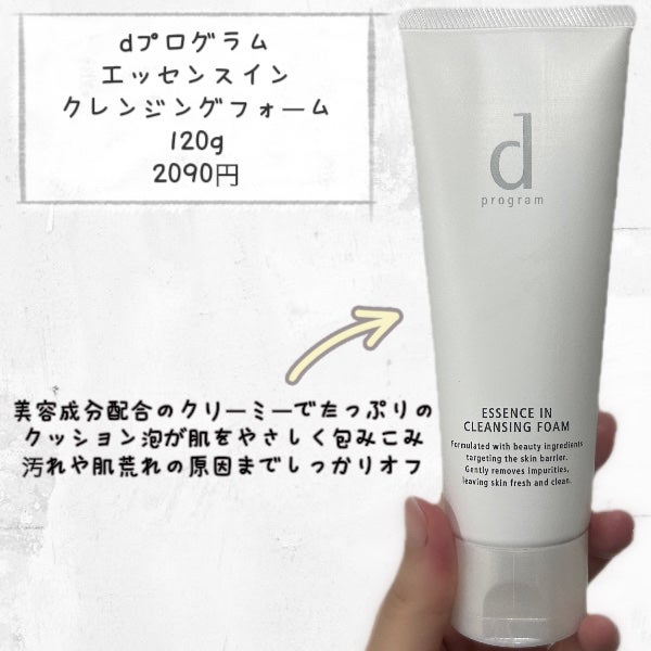 エッセンスイン クレンジングフォーム/d プログラム/洗顔フォームを使ったクチコミ(2枚目)