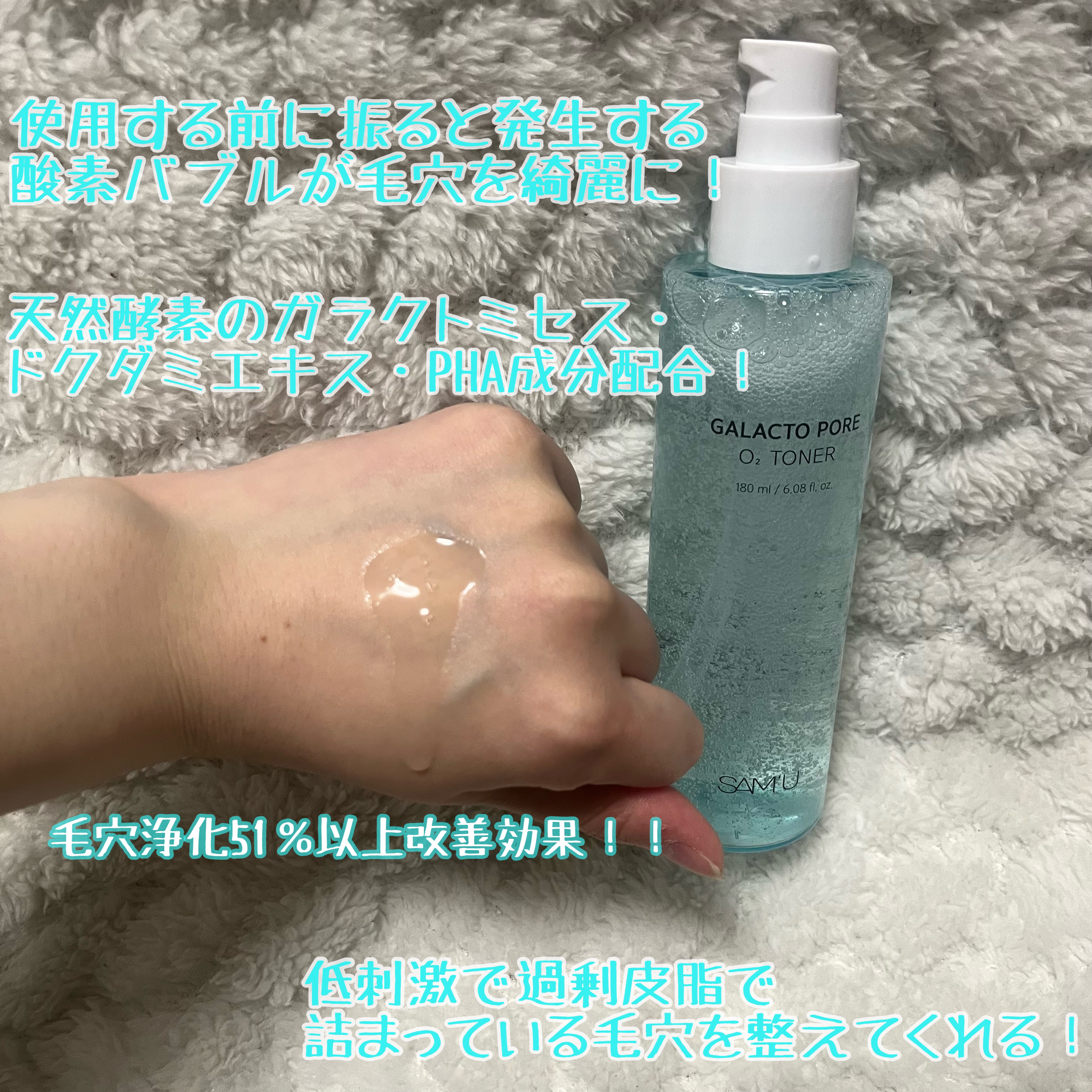 サミュ ガラクトポア オーツートナー/SAM'U/化粧水を使ったクチコミ（2枚目）