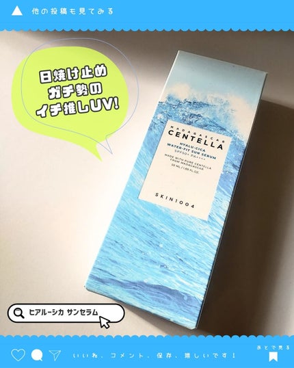 ヒアルーシカ ウォーターフィット サンセラム/SKIN1004/日焼け止めローションを使ったクチコミ(3枚目)